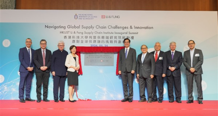 科大与利丰成立供应链研究院 应对多变商业环境中的挑战与机遇